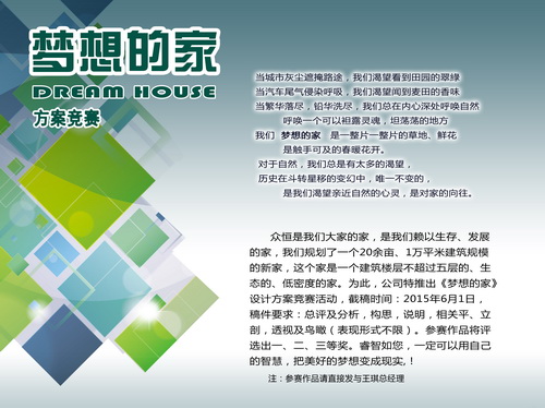 梦想的家+幼苗计划2015.4.22