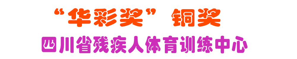 铜奖