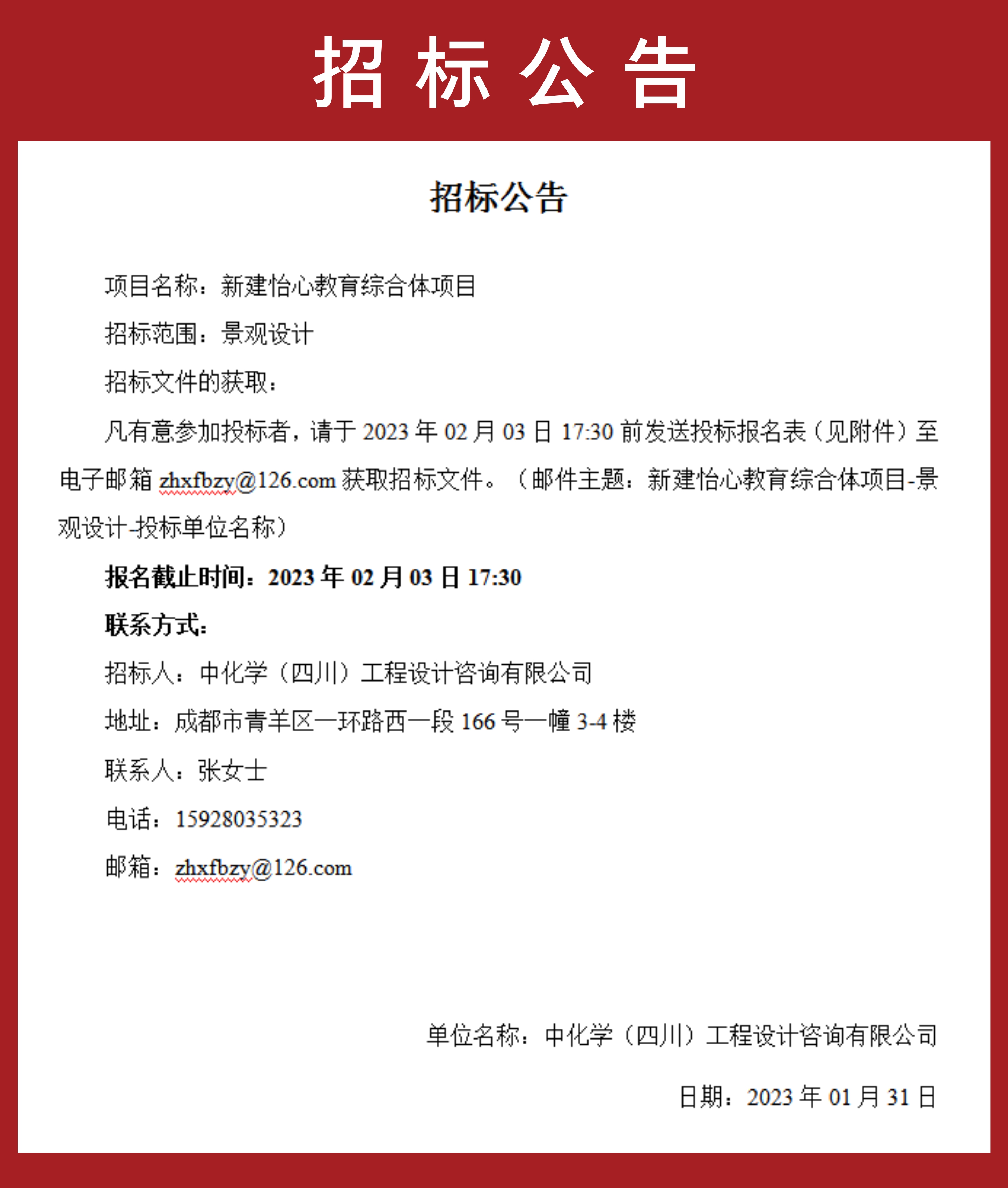 招标公飞告.jpg