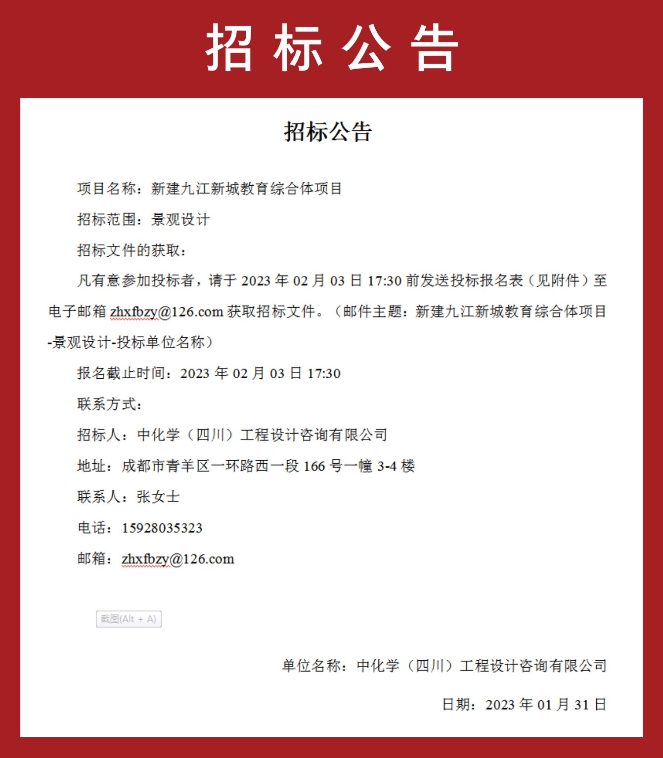 招标的告.jpg